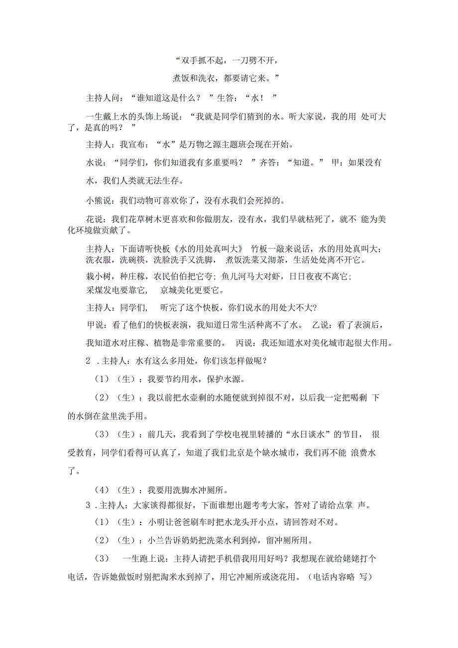 带头致富先进事迹材料参考范文篇二.docx_第2页