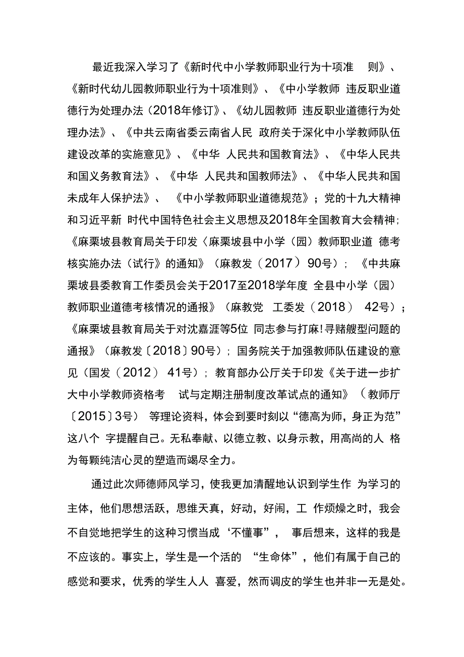 师德师风学习心得体会 (4).docx_第2页