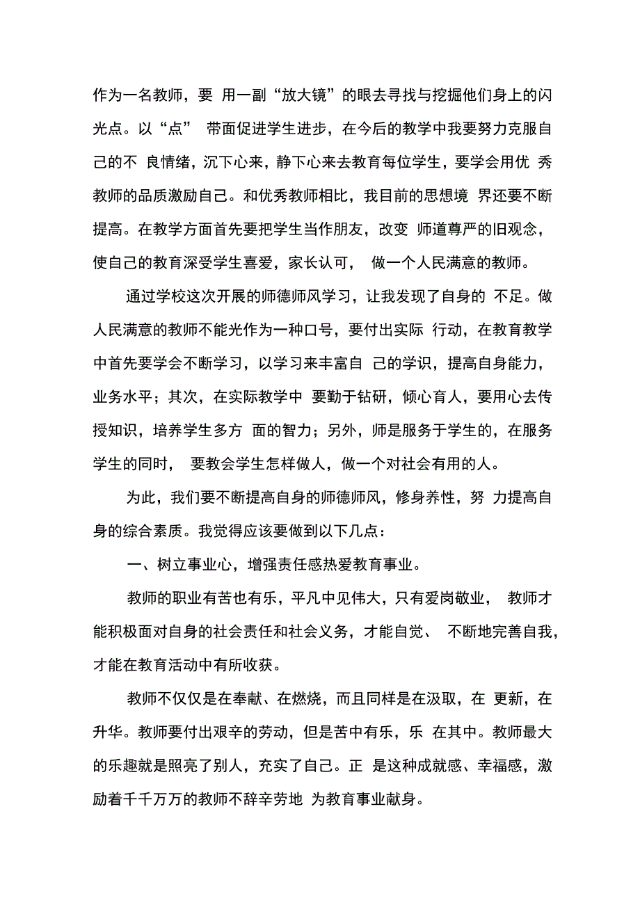 师德师风学习心得体会 (4).docx_第3页