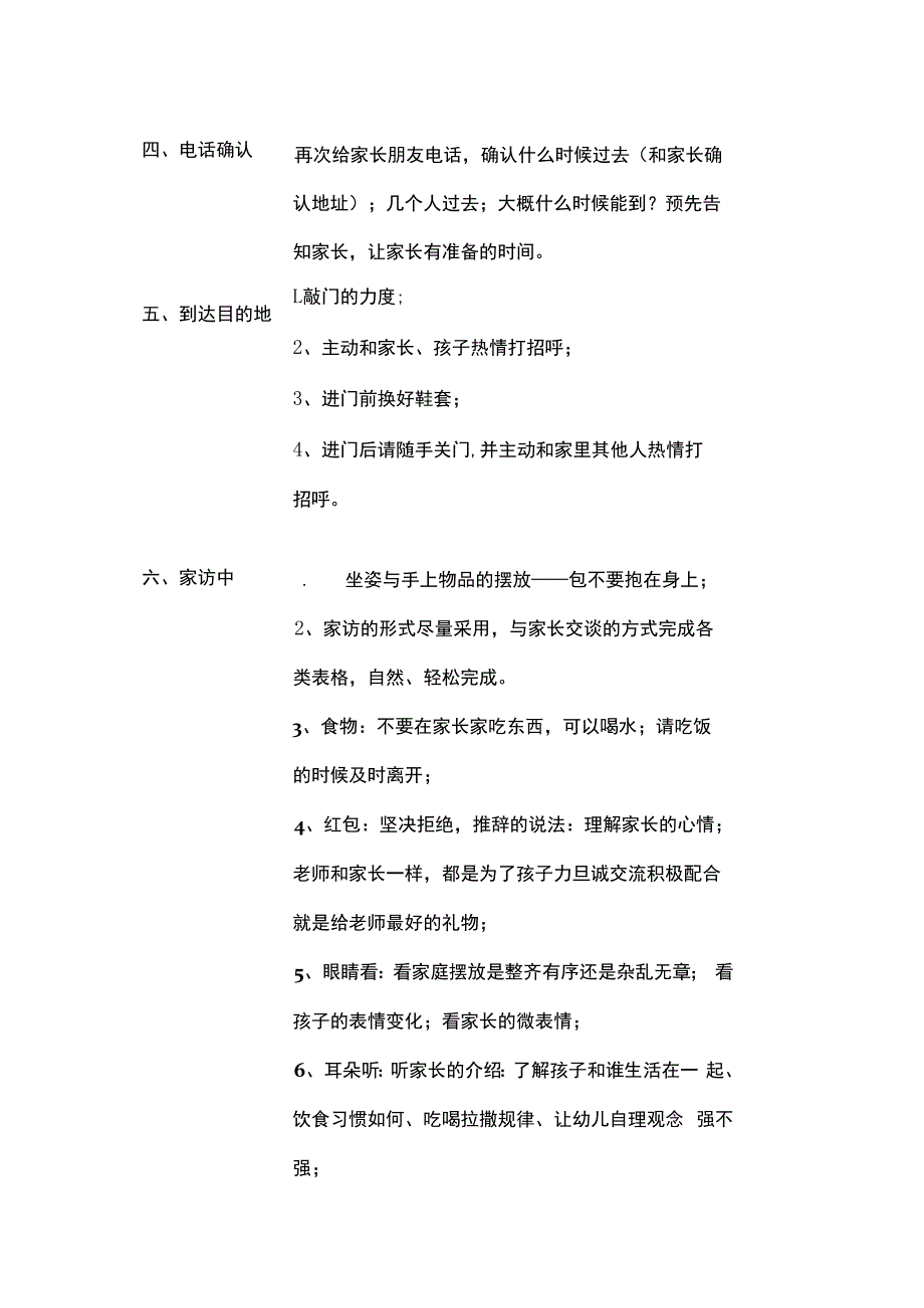 幼儿园家访流程表全套.docx_第2页