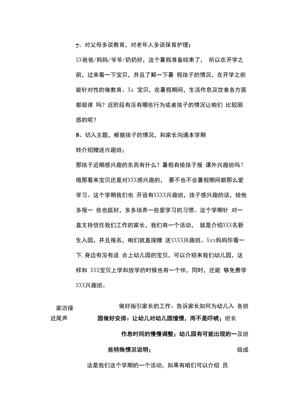 幼儿园家访流程表全套.docx_第3页