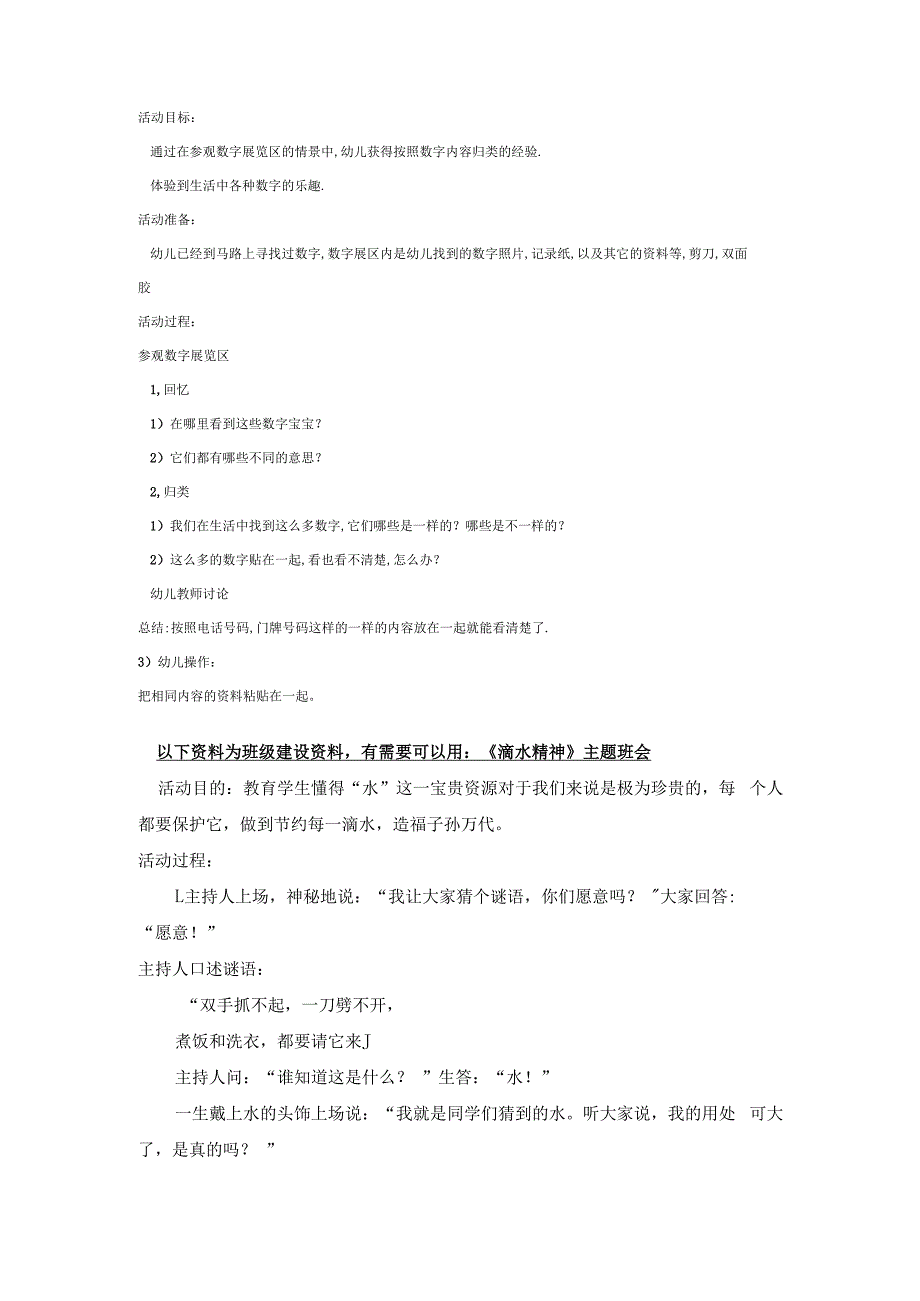 幼儿园大班中班小班生活中的数字优秀教案优秀教案课时作业课时训练.docx_第1页