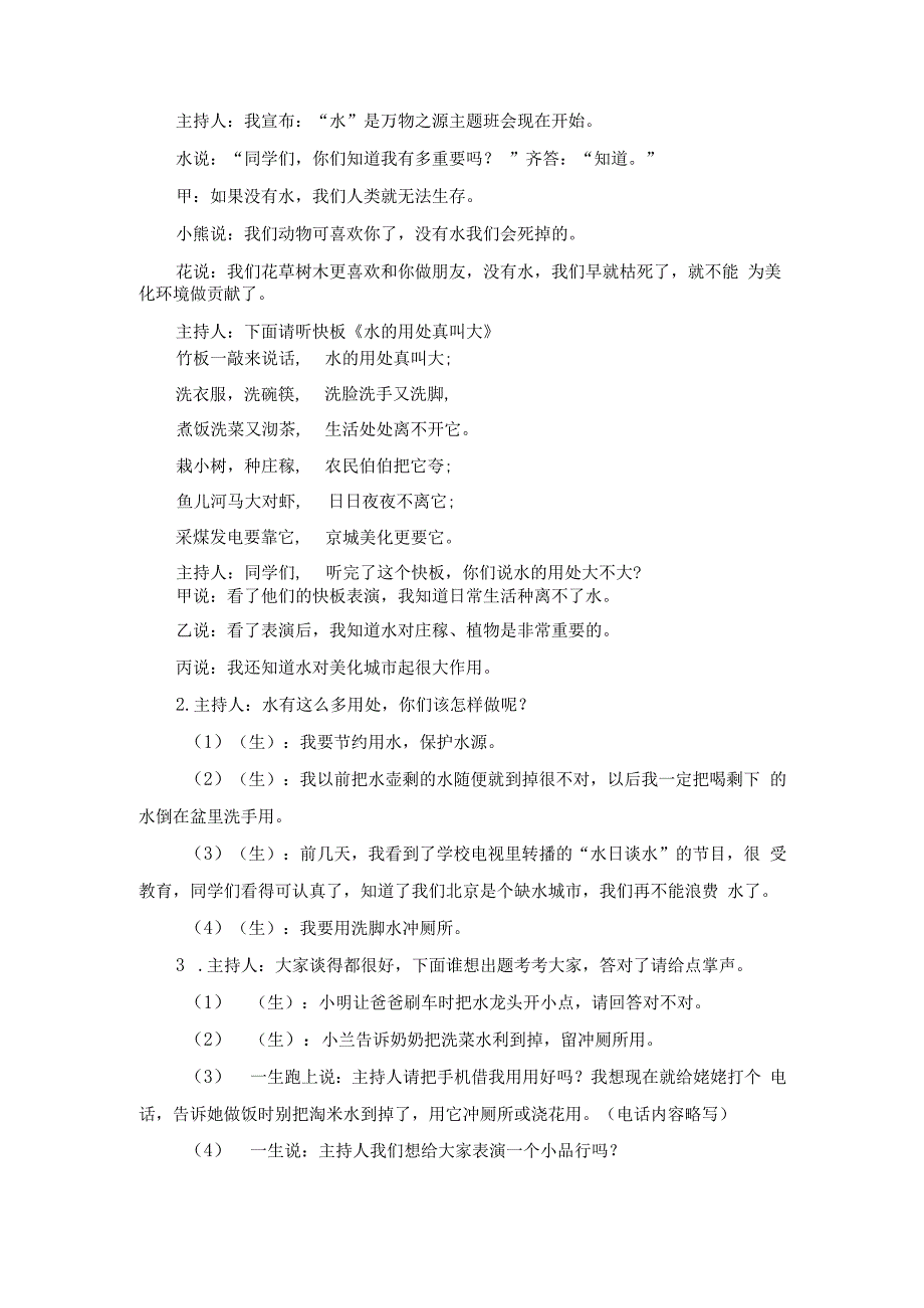 幼儿园大班中班小班生活中的数字优秀教案优秀教案课时作业课时训练.docx_第2页