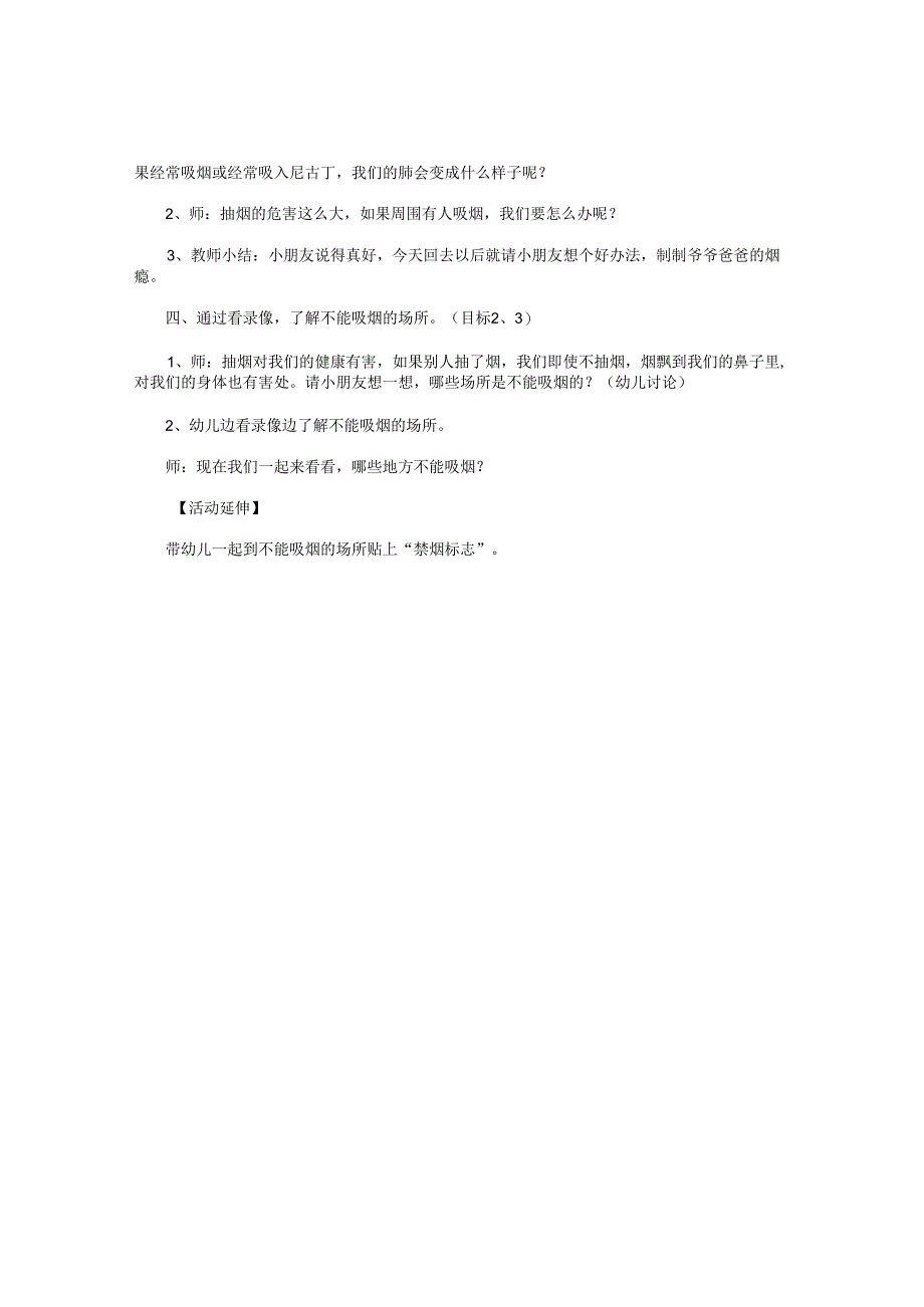 幼儿园小班健康教学设计《请不要吸烟》.docx_第2页