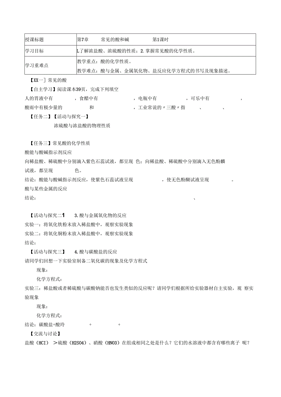 常见的酸公开课教案教学设计课件资料.docx_第1页