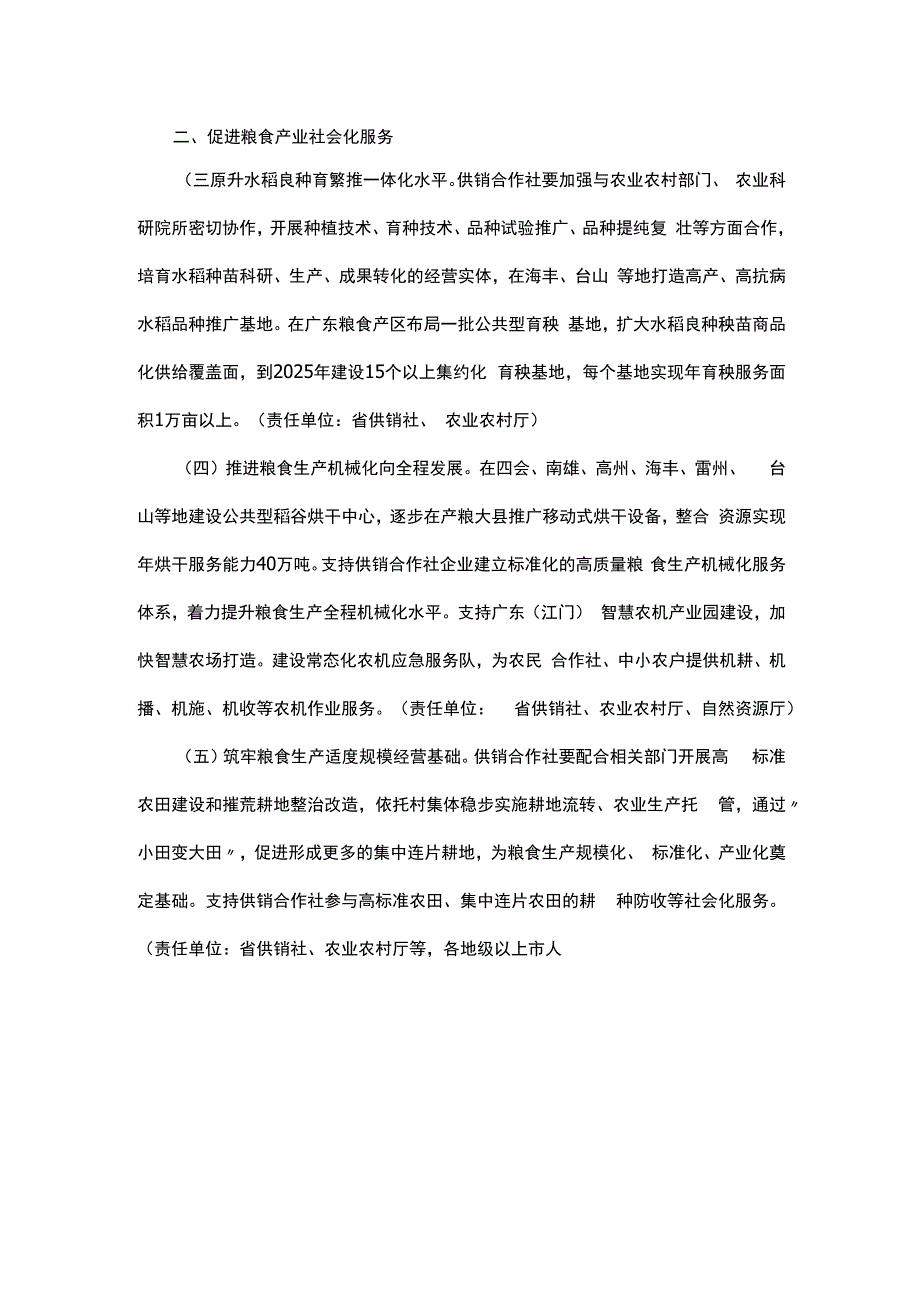 广东省加快推进供销合作社粮食全程社会化服务提升行动计划.docx_第2页