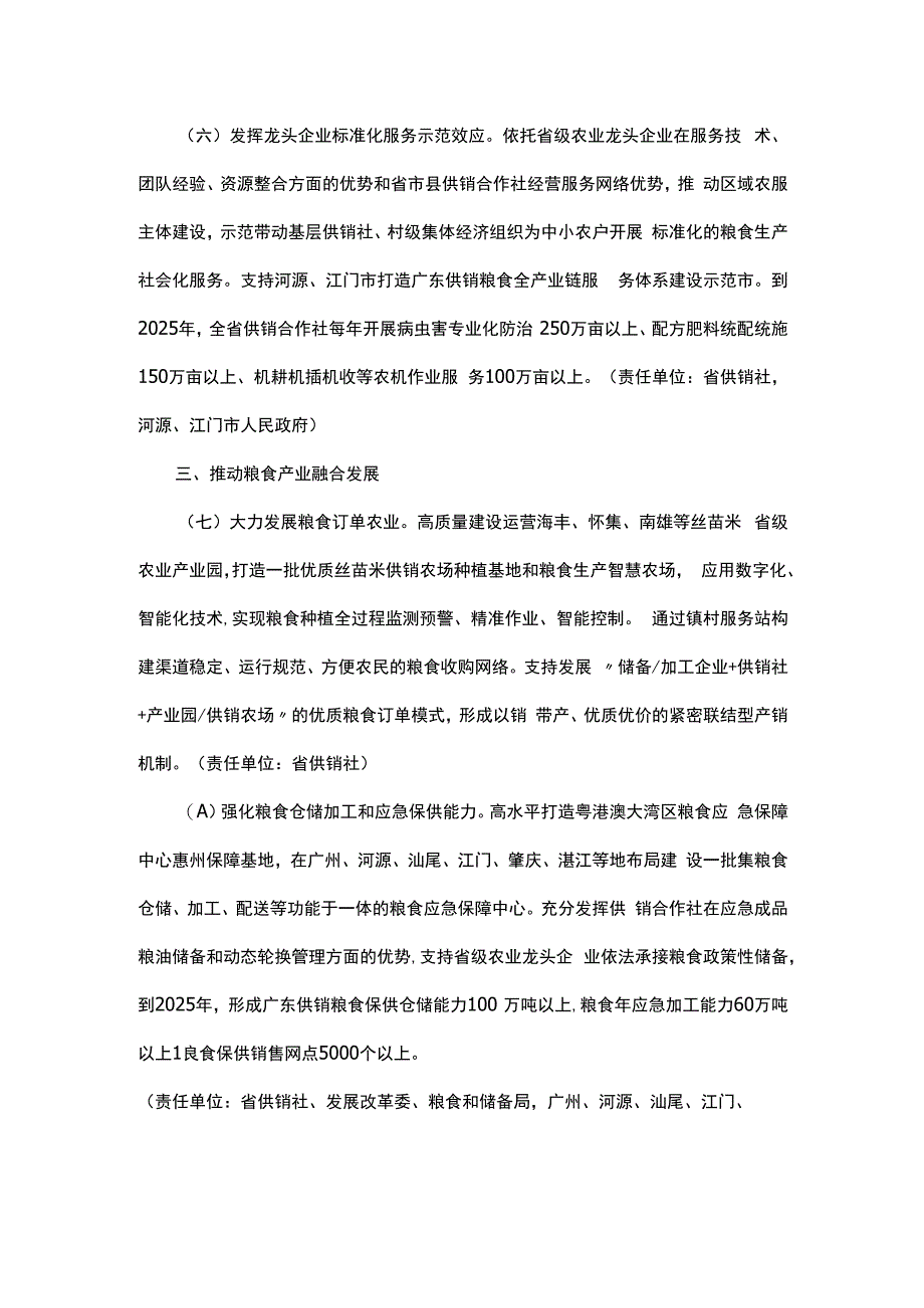 广东省加快推进供销合作社粮食全程社会化服务提升行动计划.docx_第3页