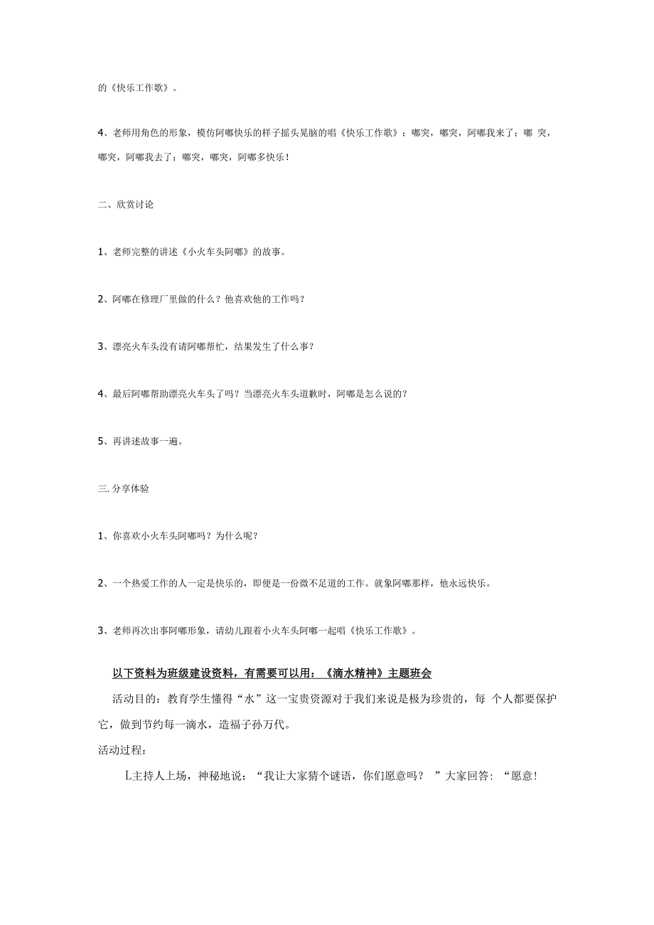 幼儿园大班中班小班中班语言活动：快乐的阿嘟优秀教案优秀教案课时作业课时训练.docx_第2页