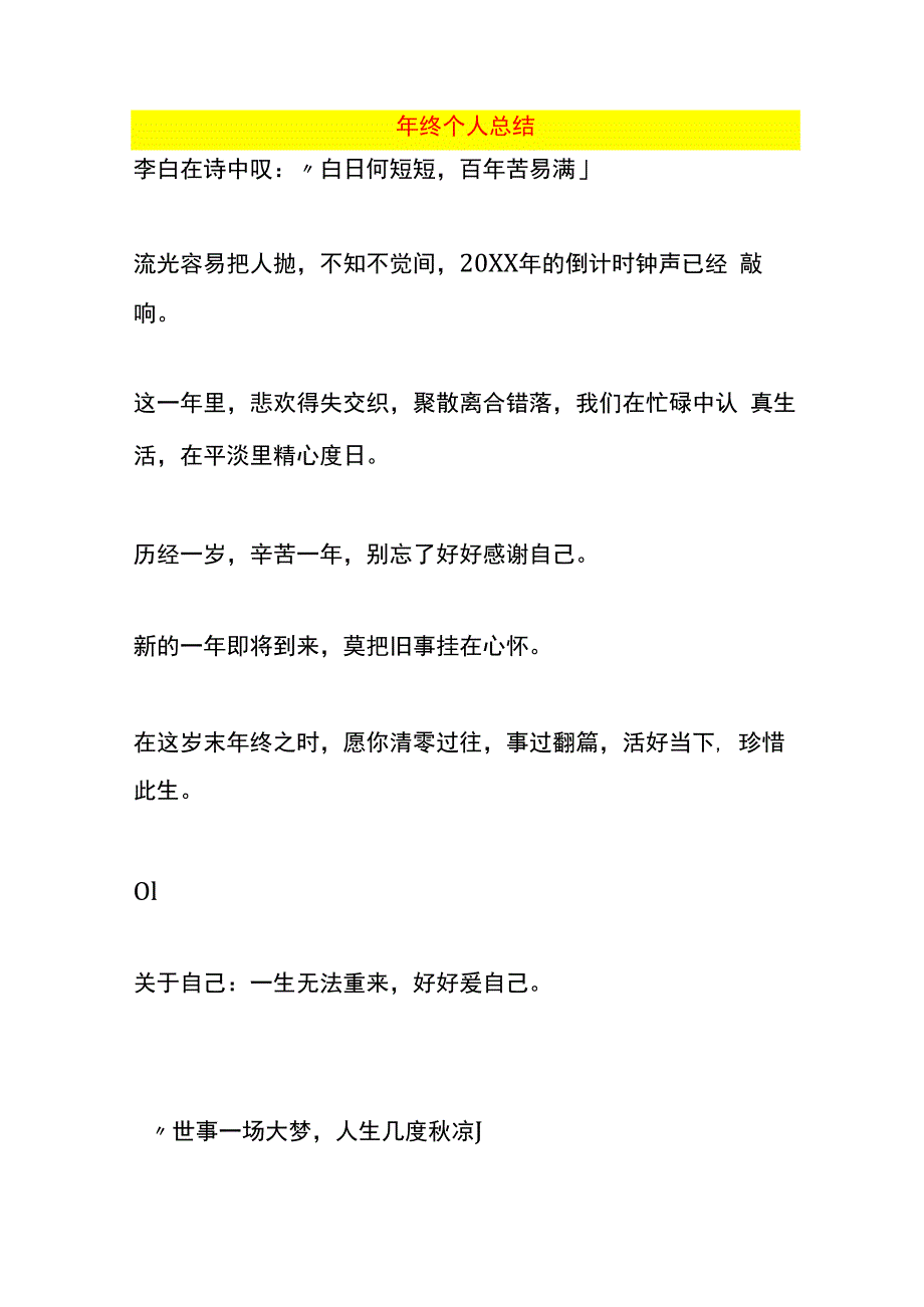 年终个人总结.docx_第1页