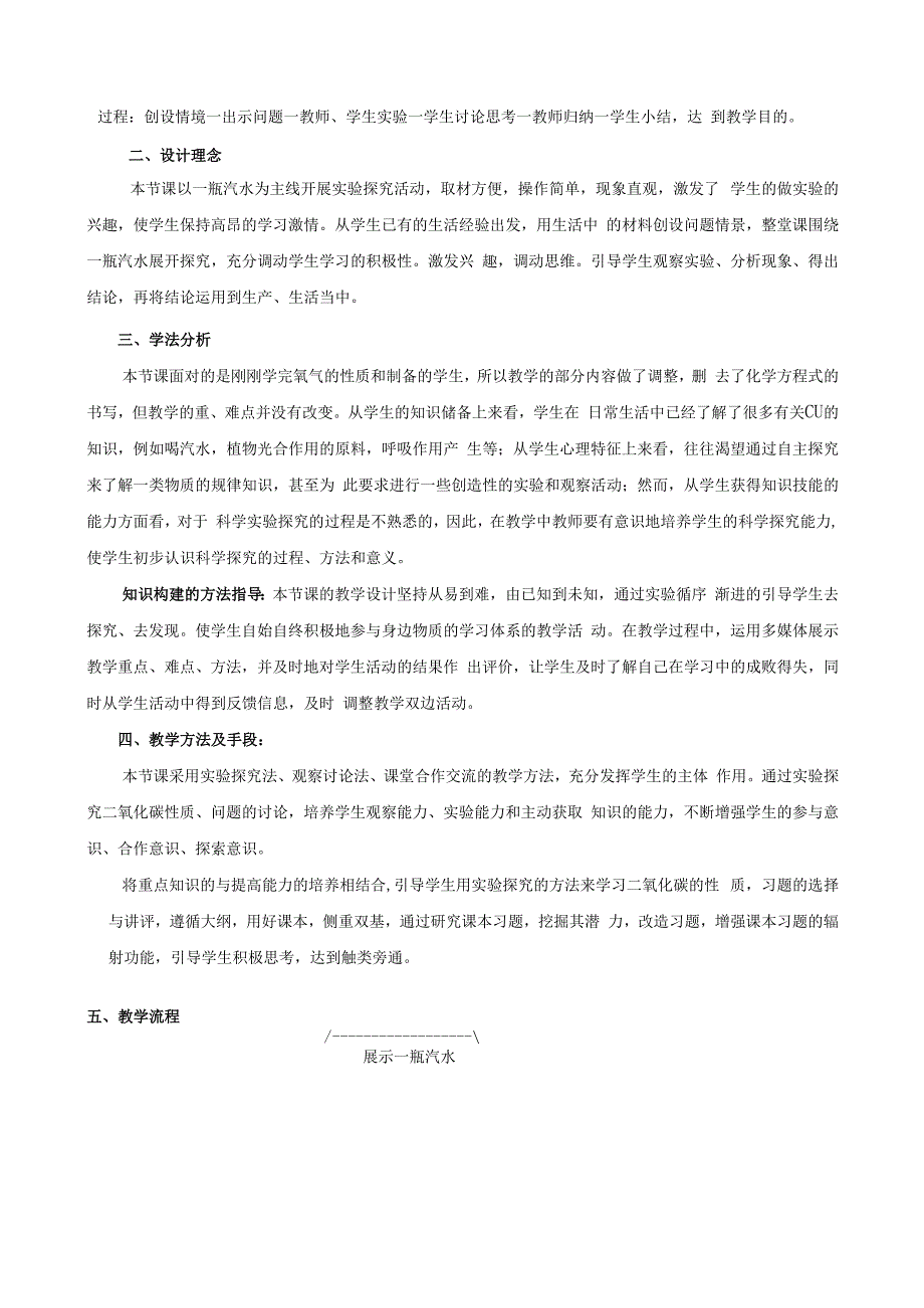 广东教学二氧化碳性质教学设计.docx_第2页