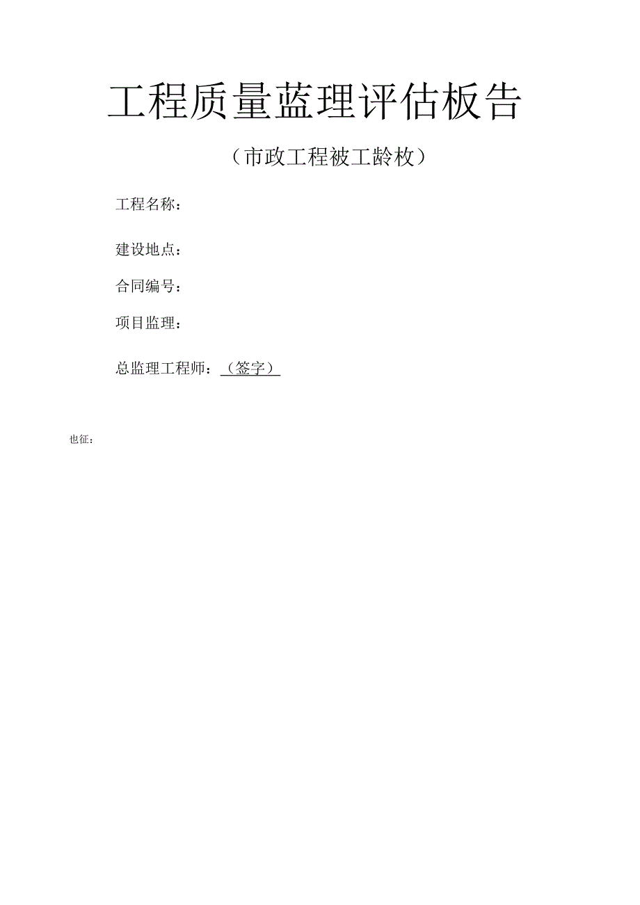 市政工程监理质量评估报告.docx_第1页