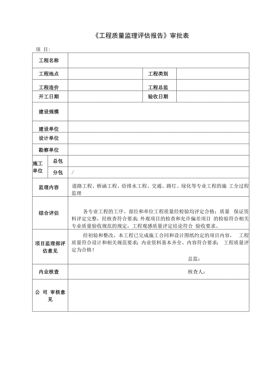 市政工程监理质量评估报告.docx_第2页