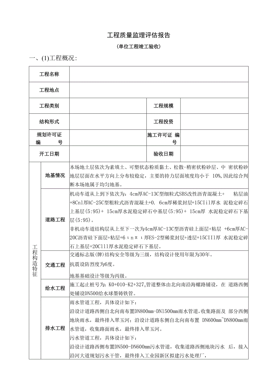 市政工程监理质量评估报告.docx_第3页