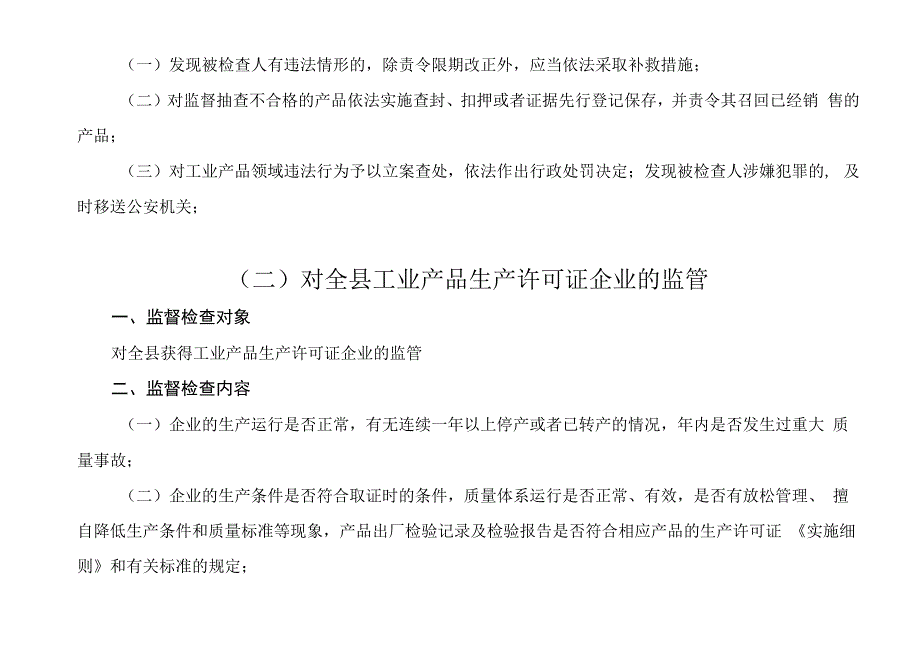 市场监管局责任清单.docx_第3页