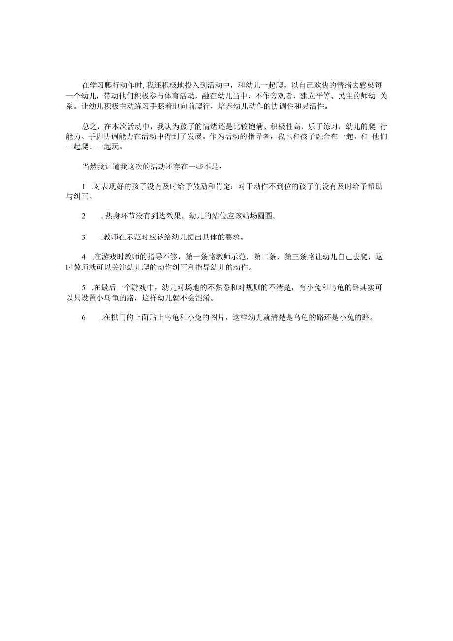 幼儿园小班健康教学设计《手膝着地爬乌龟宝宝去哪儿》.docx_第3页