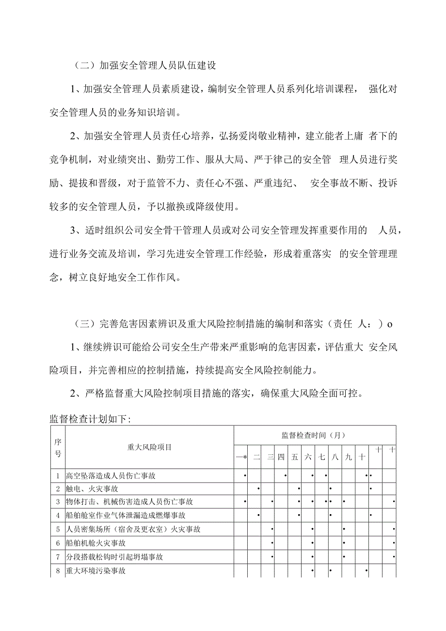 年度安全环保工作计划（模板）.docx_第3页