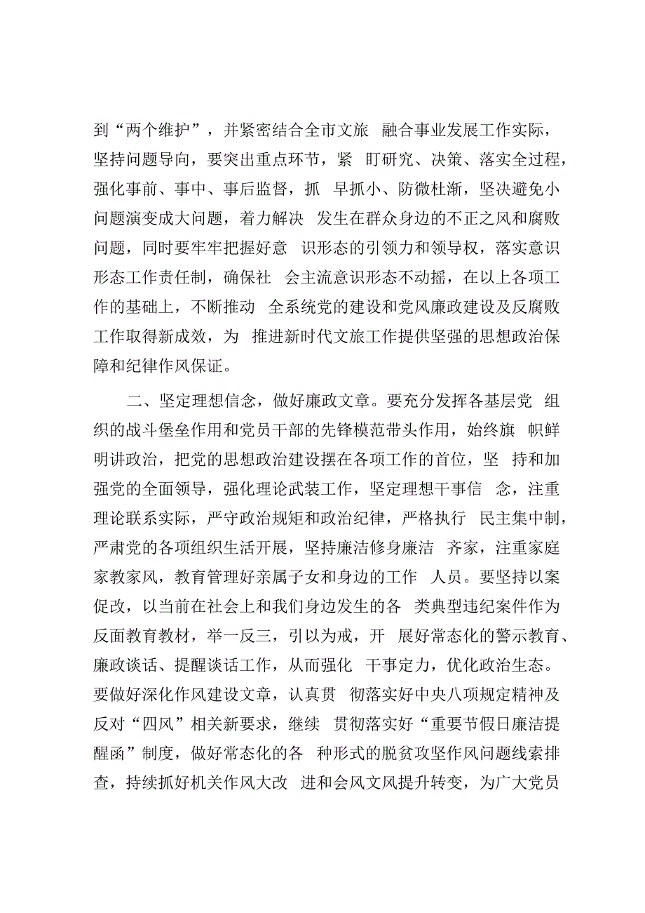 市文化和旅游局局长在深化党风廉政建设推进全面从严治党部署工作会议上的讲话.docx_第2页