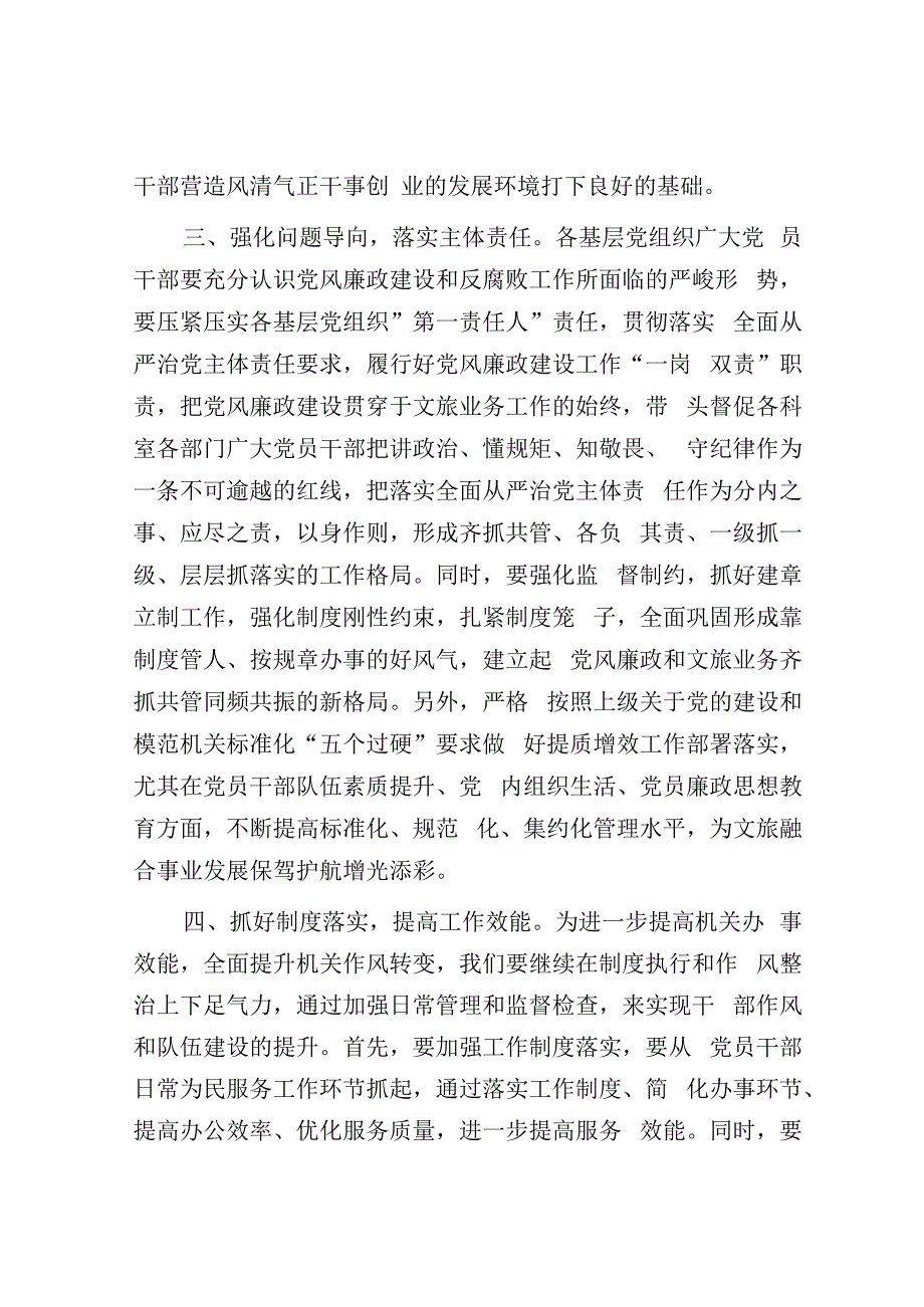 市文化和旅游局局长在深化党风廉政建设推进全面从严治党部署工作会议上的讲话.docx_第3页