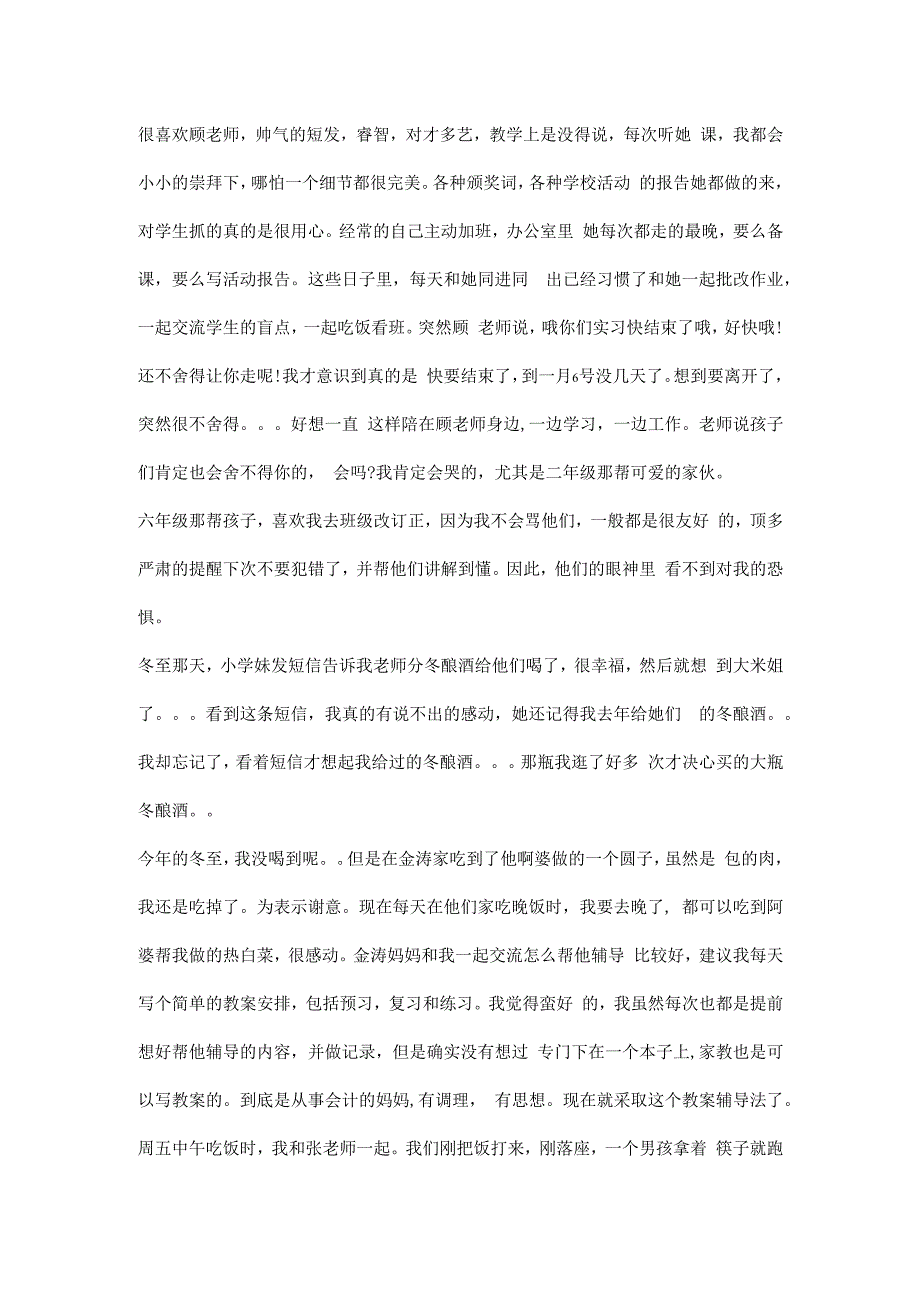 师范生顶岗实习周记精选.docx_第3页