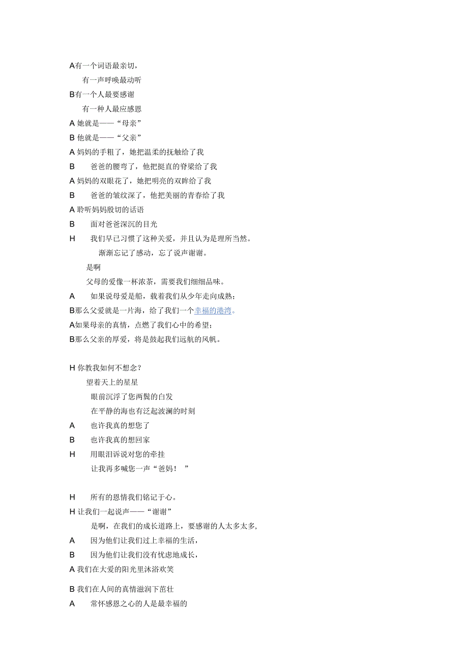 幼儿园家长会互动游戏——感恩课时作业课时训练.docx_第3页