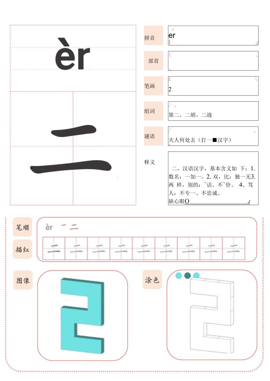 幼儿启蒙识字数字卡二（A4打印）.docx_第1页