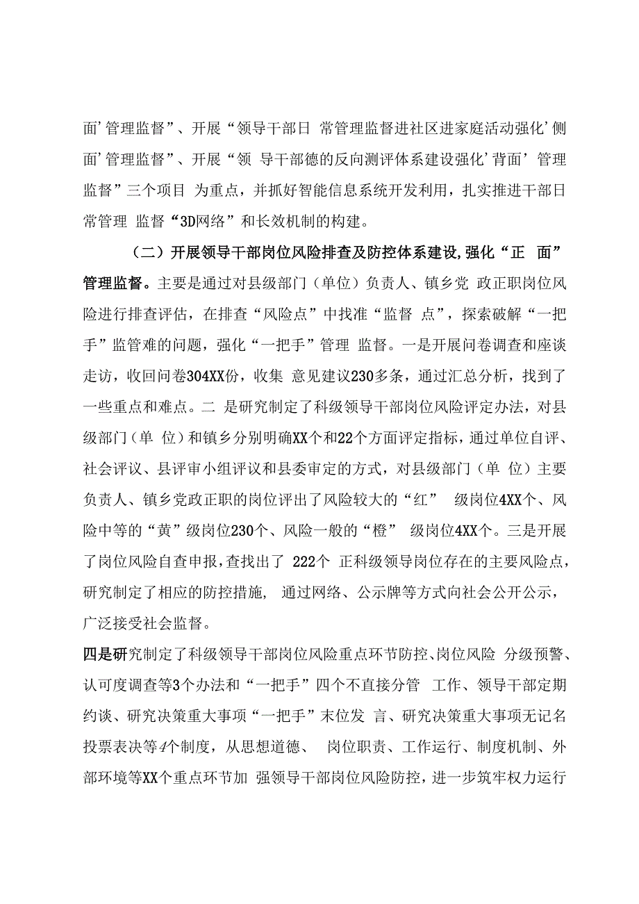 干部日常管理监督示范点建设工作的主要做法和推广建议.docx_第2页