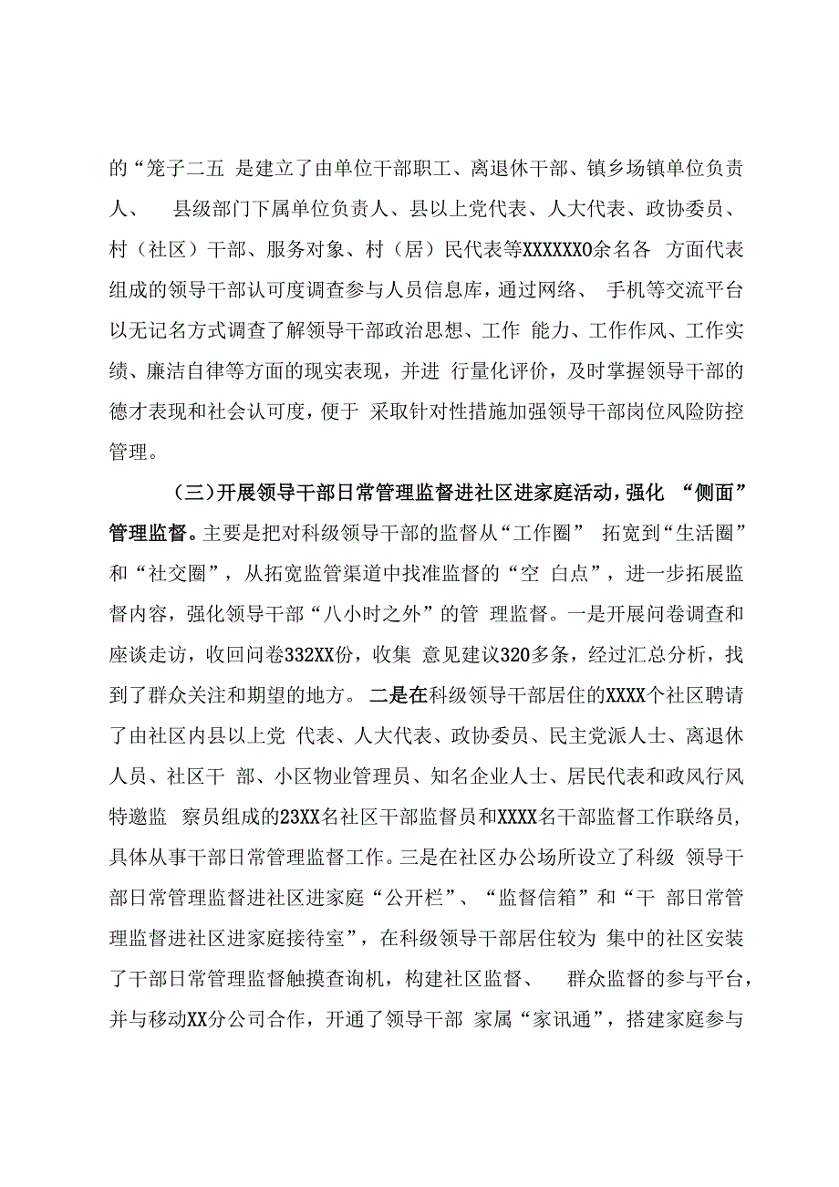 干部日常管理监督示范点建设工作的主要做法和推广建议.docx_第3页