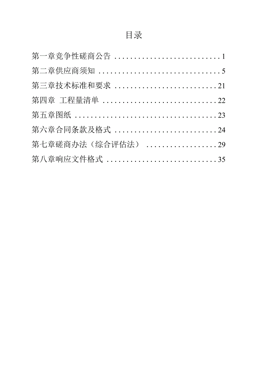 平顶山市新华区中心路小学新建综合楼阶梯教室装修项目.docx_第2页