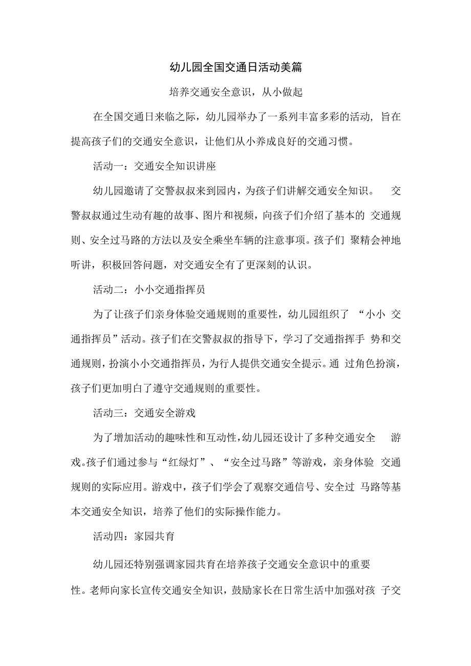 幼儿园全国交通日活动美篇.docx_第1页