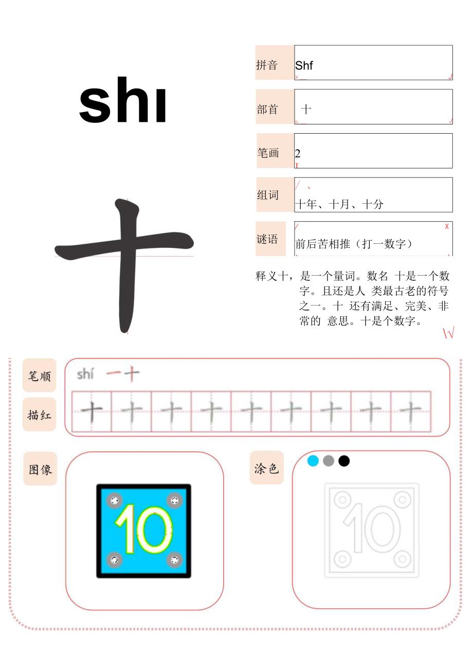 幼儿启蒙识字数字卡十（A4打印）.docx_第1页