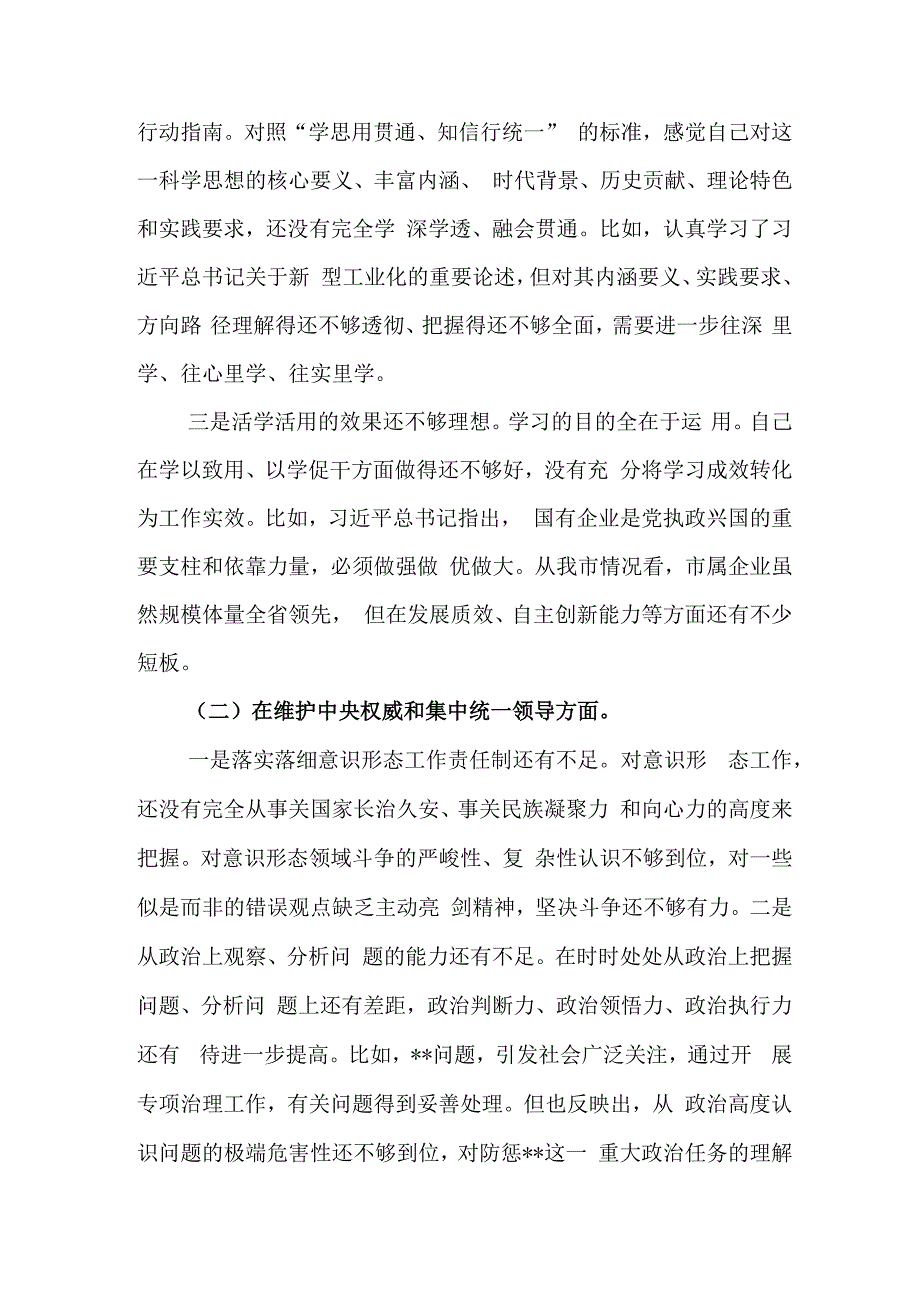 市政府办公室副主任2024年专题民主生活会个人对照检查材料(维护党中央权威和集中统一领导、践行宗旨服务人民、求真务实狠抓落实、以身作.docx_第2页