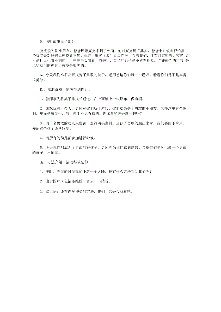 幼儿园小班上学期健康教学设计《心理—黑夜密语》.docx_第2页