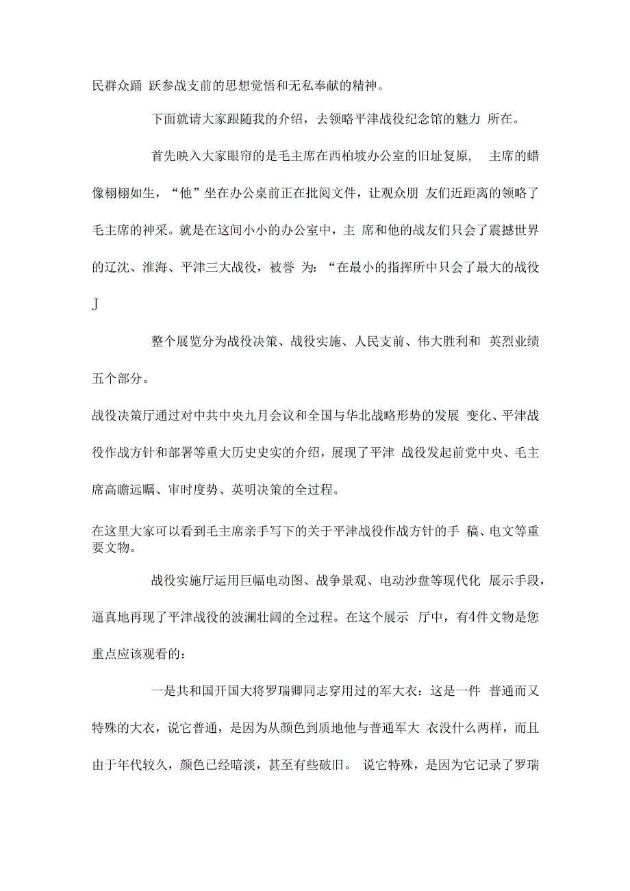 平津战役纪念馆导游词.docx_第2页