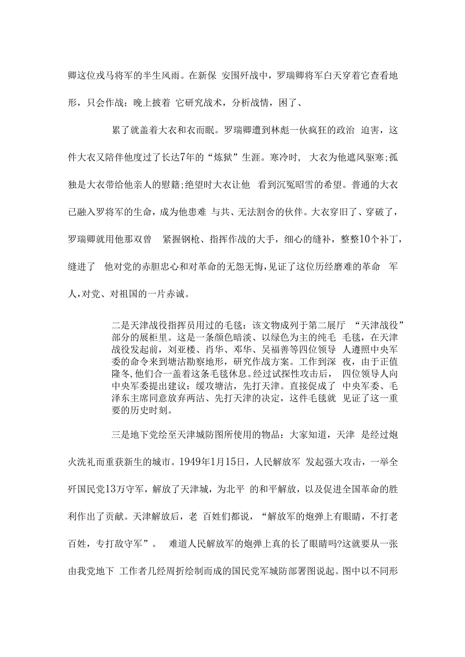 平津战役纪念馆导游词.docx_第3页