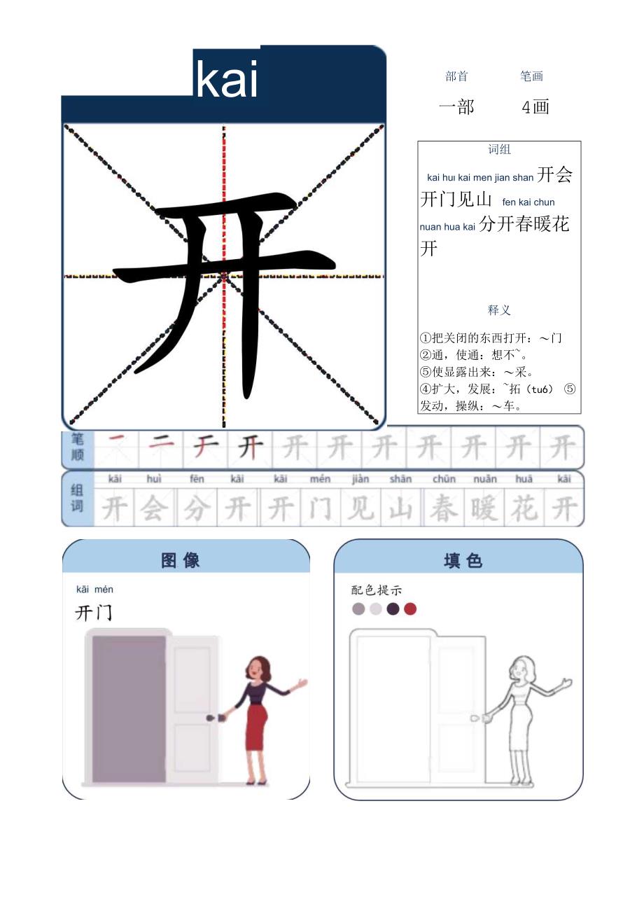 幼儿启蒙识字卡-开门（A4).docx_第1页