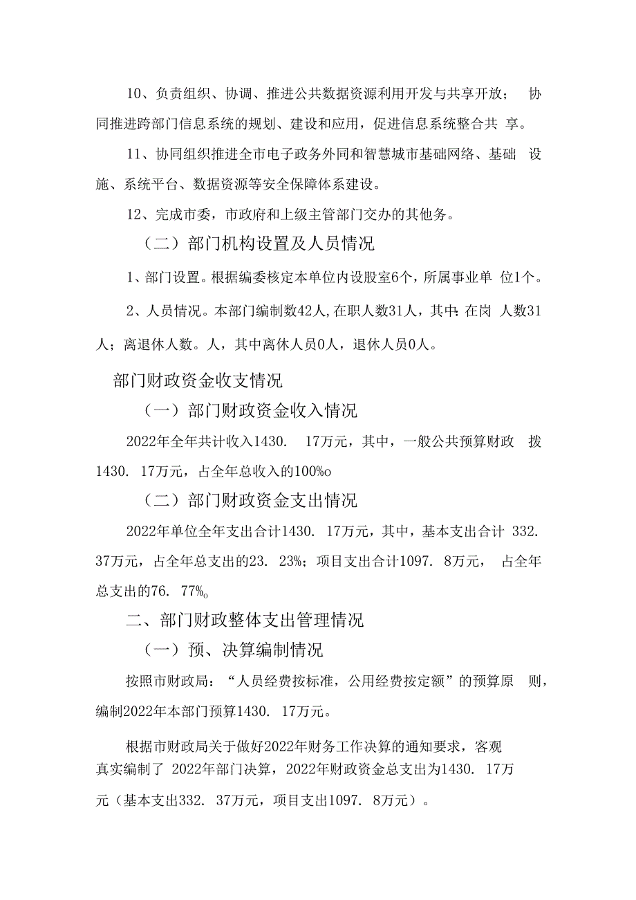 常宁市行政审批服务局2022年预算支出绩效评价报告.docx_第2页