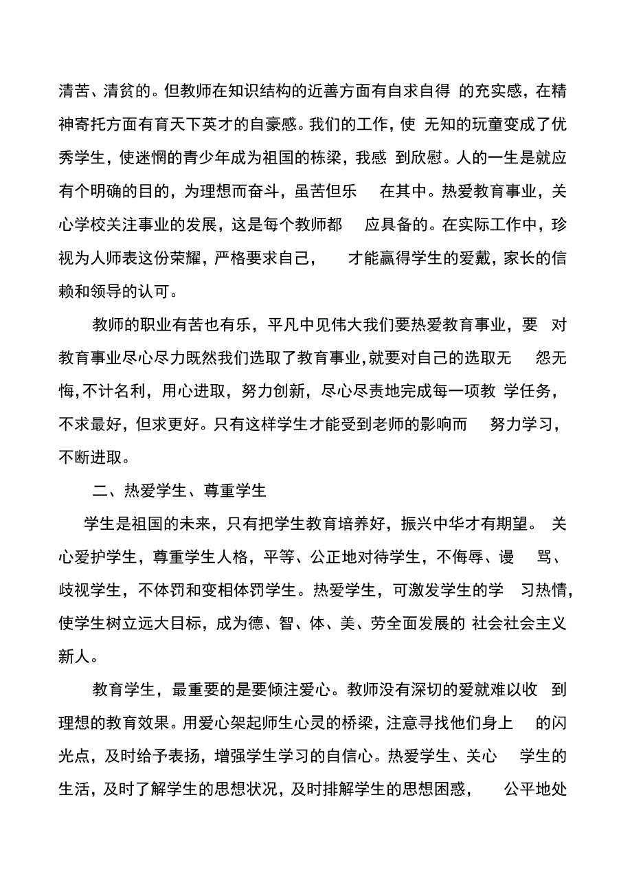 师德师风学习心得体会 (2)(3).docx_第2页