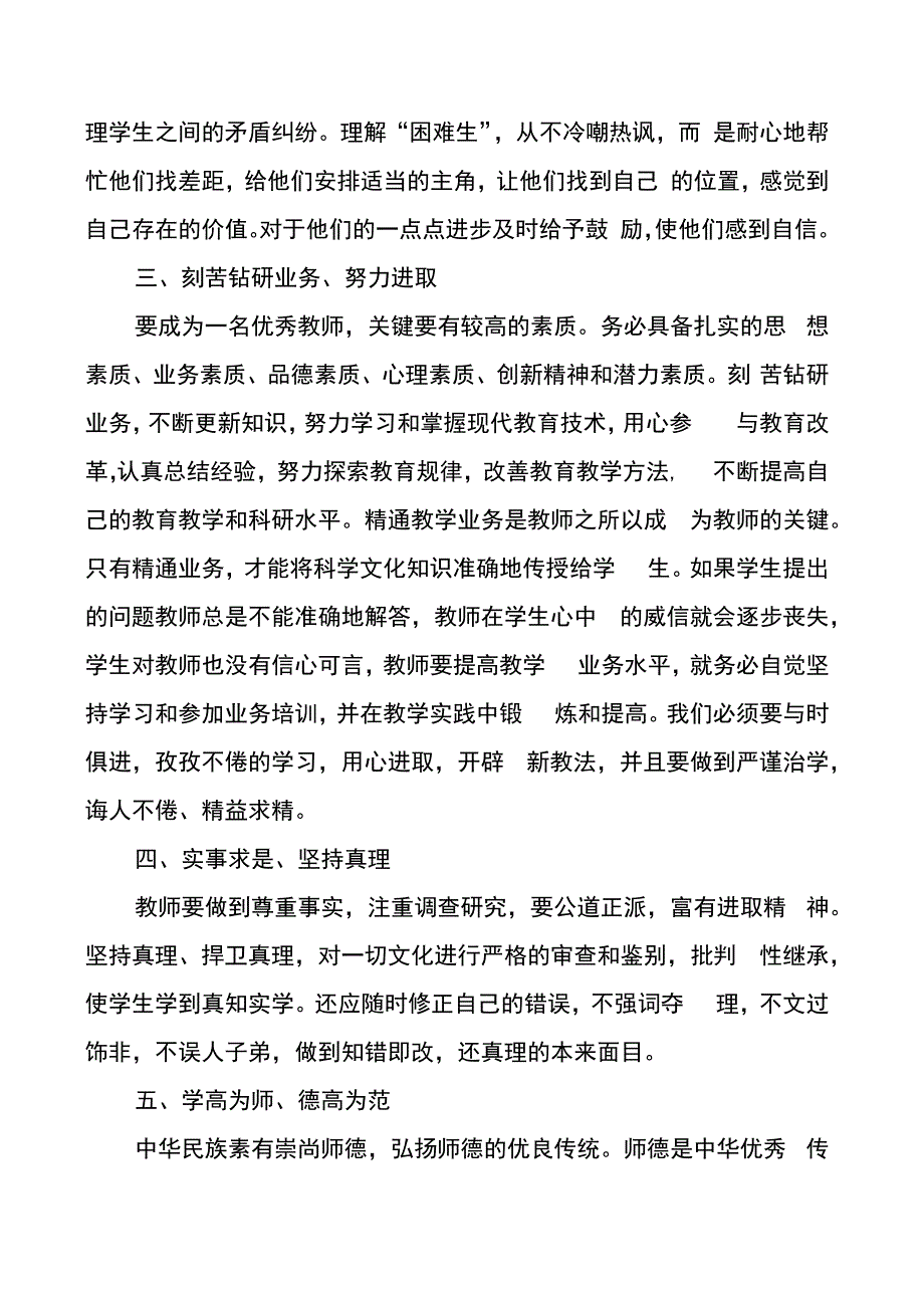 师德师风学习心得体会 (2)(3).docx_第3页