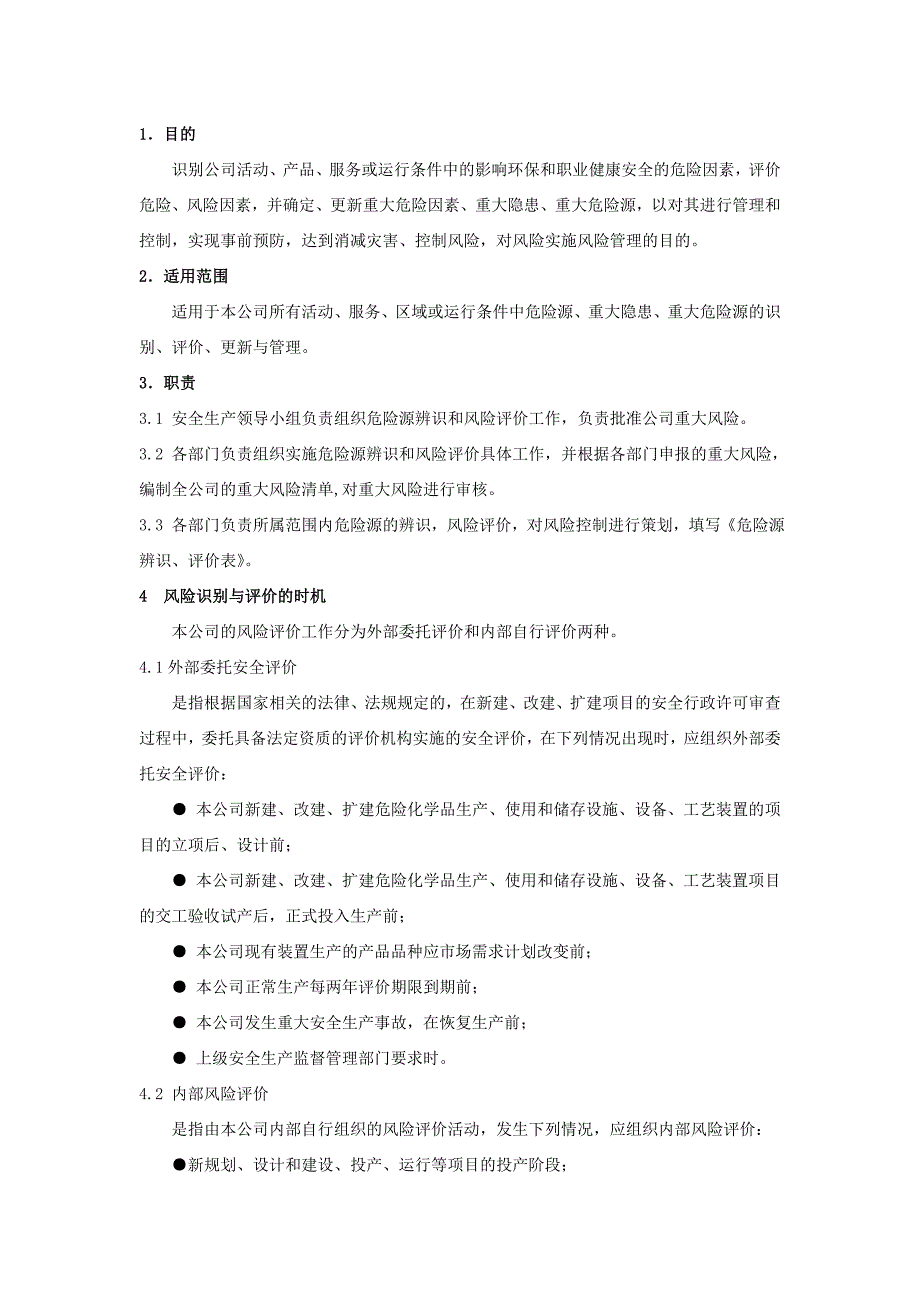 某公司危险源辨识、风险安全评价控制制度.doc_第1页