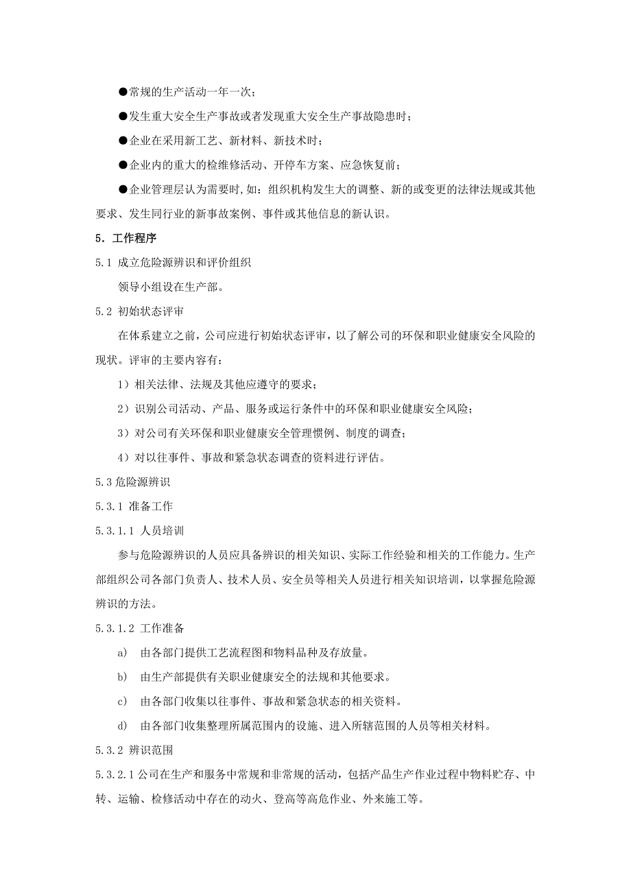 某公司危险源辨识、风险安全评价控制制度.doc_第2页