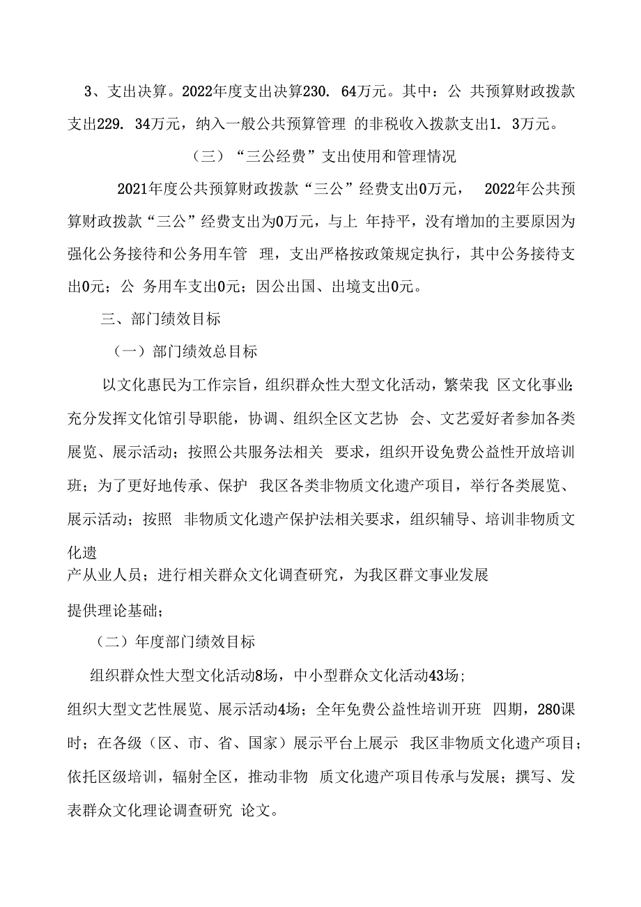 常德市鼎城区文化馆部门整体支出绩效评价报告.docx_第2页