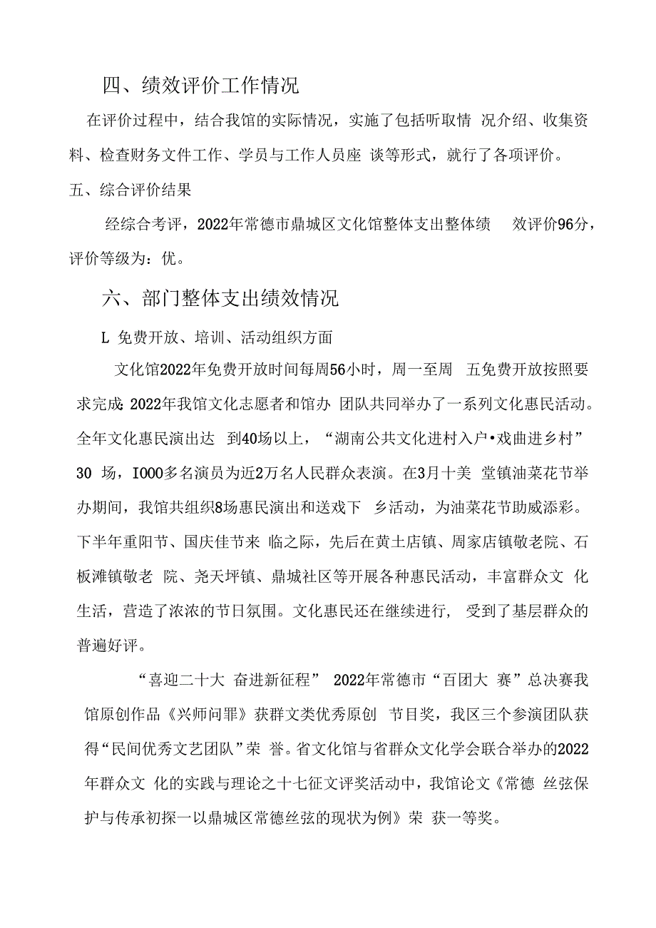 常德市鼎城区文化馆部门整体支出绩效评价报告.docx_第3页