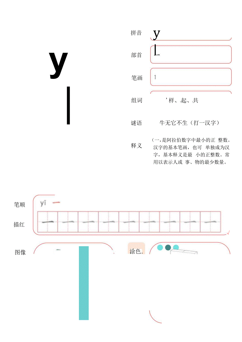 幼儿启蒙识字数字卡一（A4打印）.docx_第1页