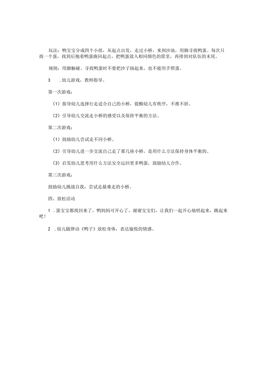 幼儿园小班健康公开课教学设计《鸭宝宝寻蛋》.docx_第2页