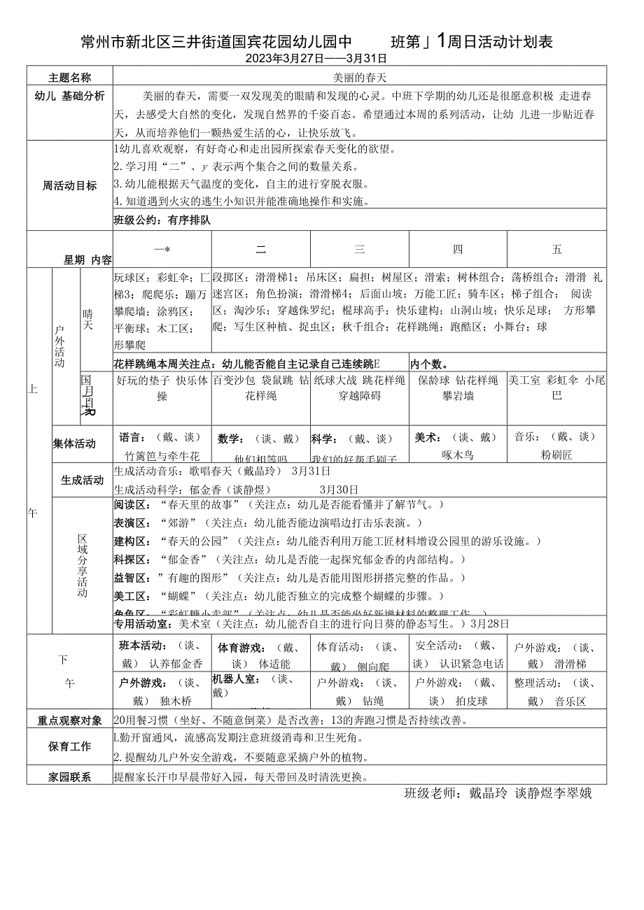 常州市新北区三井街道国宾花园幼儿园中6班第八周日活动计划表.docx_第1页