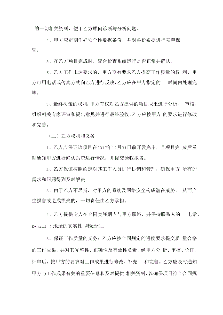 广东省机场管理集团有限公司Oracle财务系统接口开发项目合同.docx_第2页