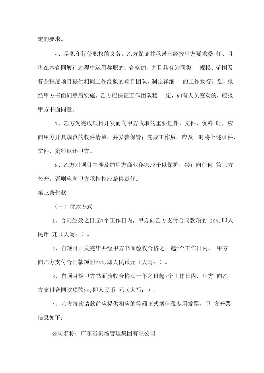 广东省机场管理集团有限公司Oracle财务系统接口开发项目合同.docx_第3页