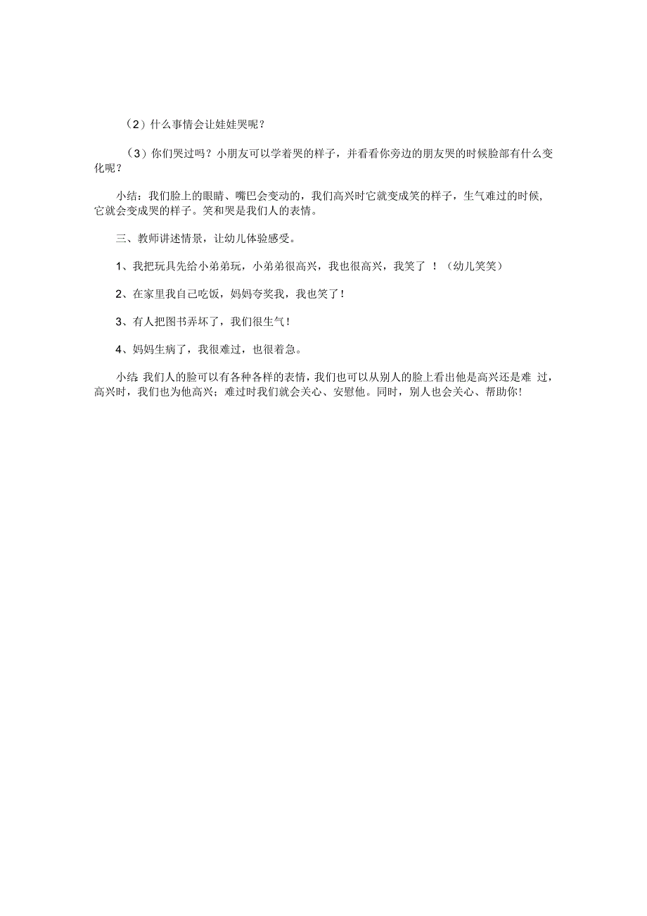 幼儿园小班健康教学设计详案《会变的脸》.docx_第2页