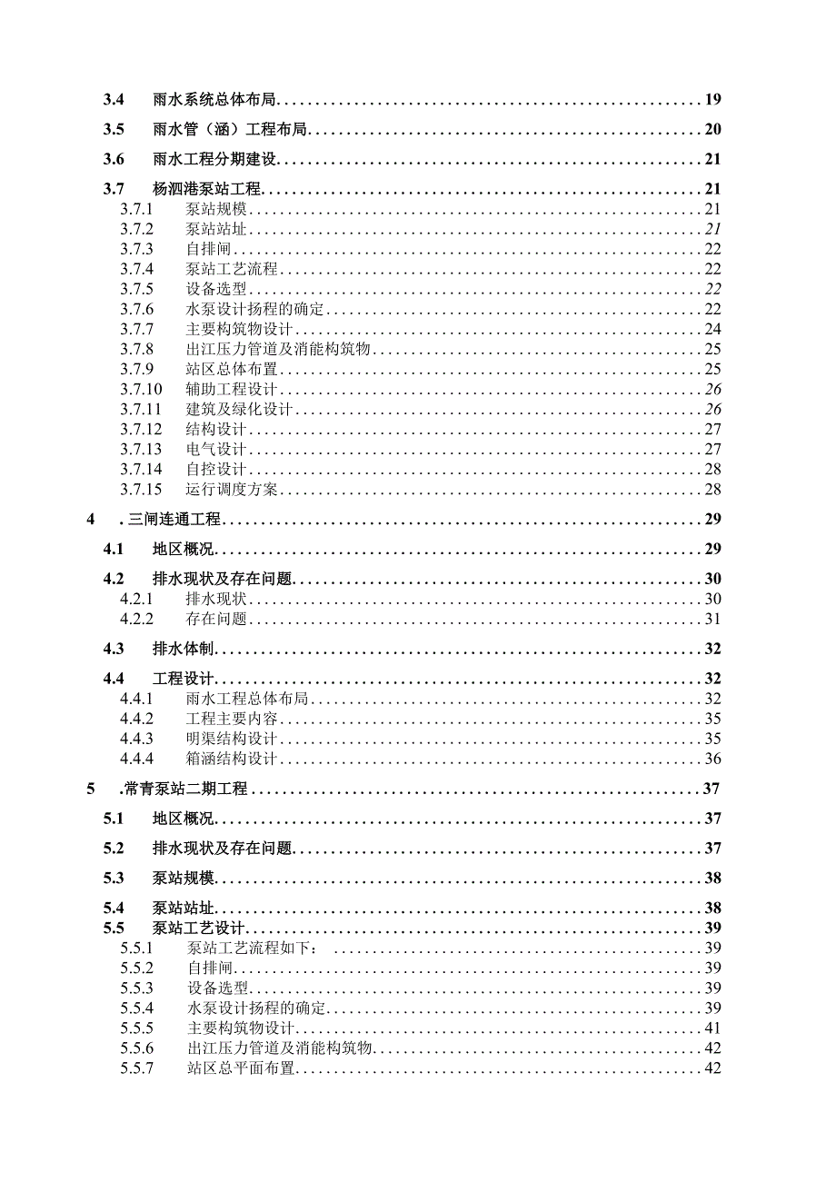 市污水和雨水项目可行性研究报告.docx_第2页