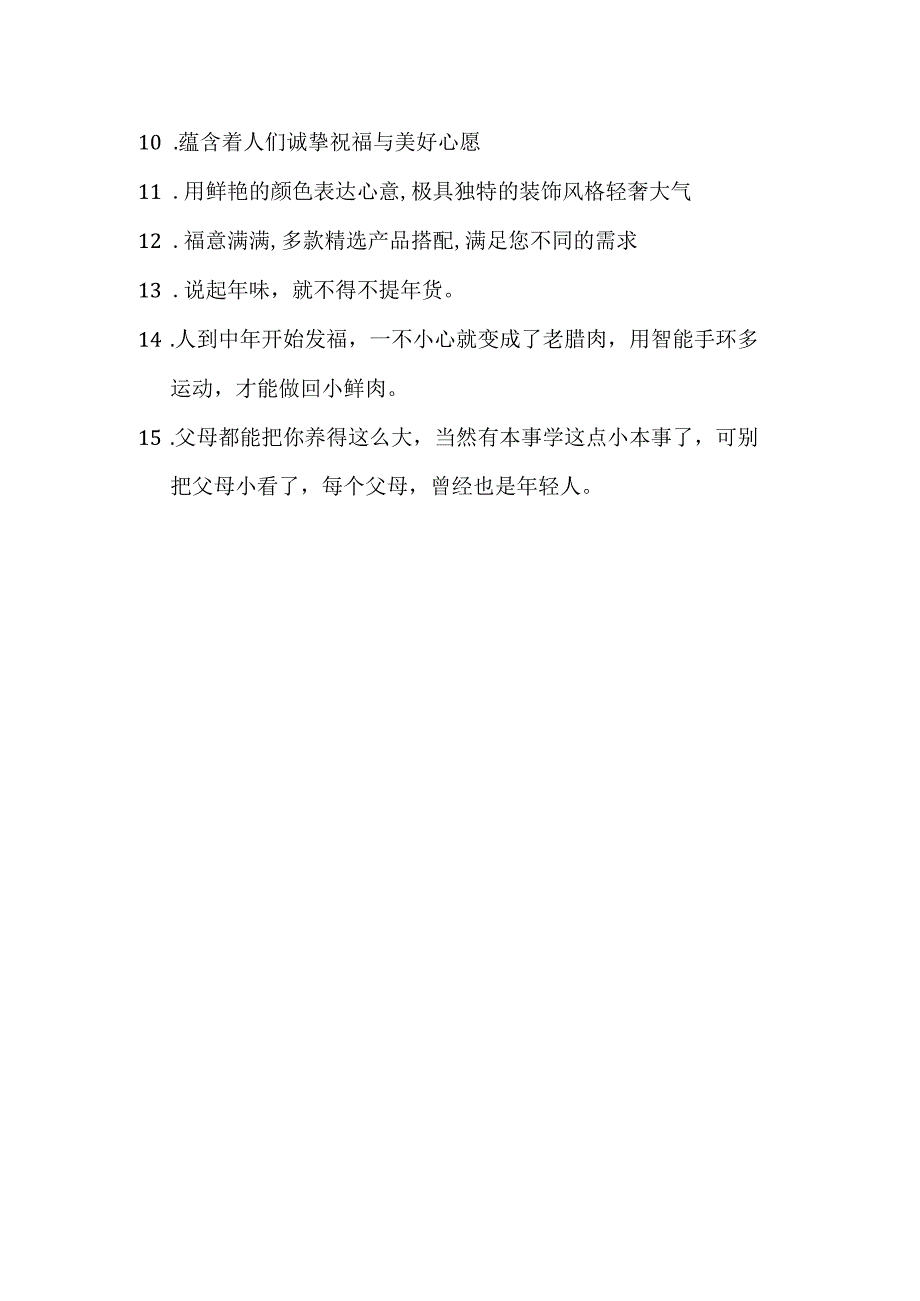 年货好礼文案.docx_第2页